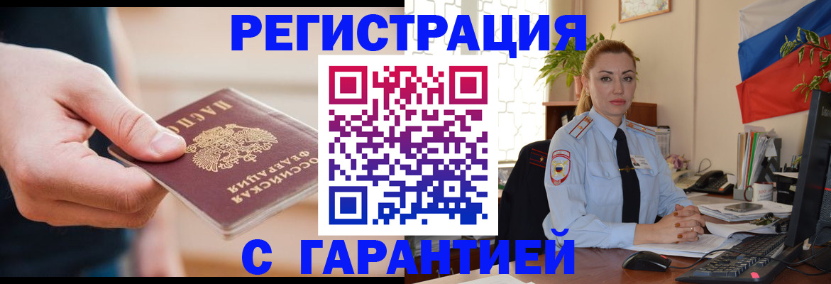 временная регистрация гарантия в Белой Холунице