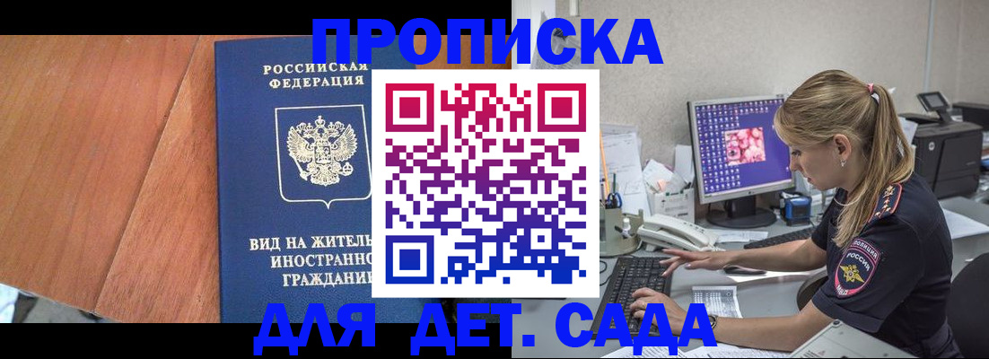 прописка ребенка в Белой Холунице