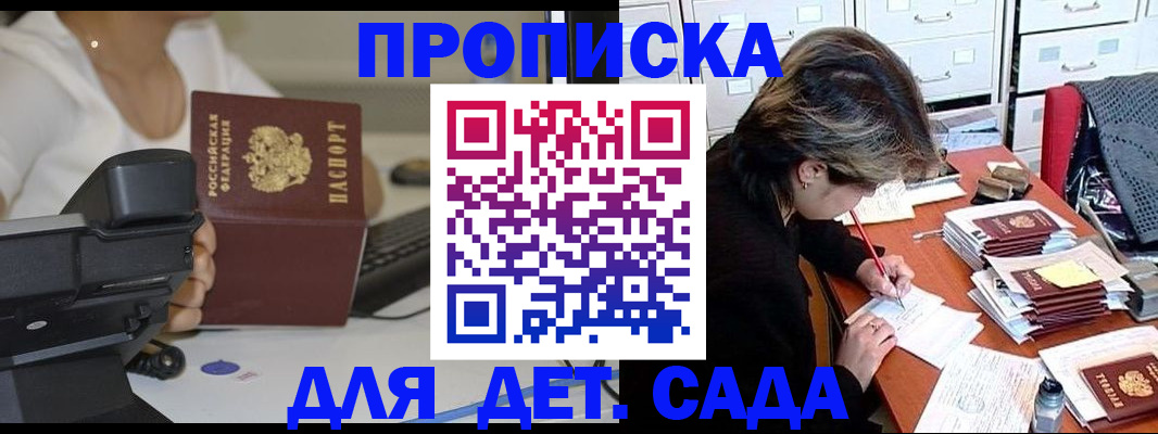 прописка в Белой Холунице