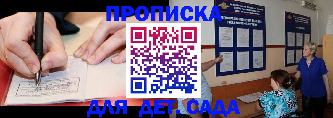 временная прописка в Белой Холунице