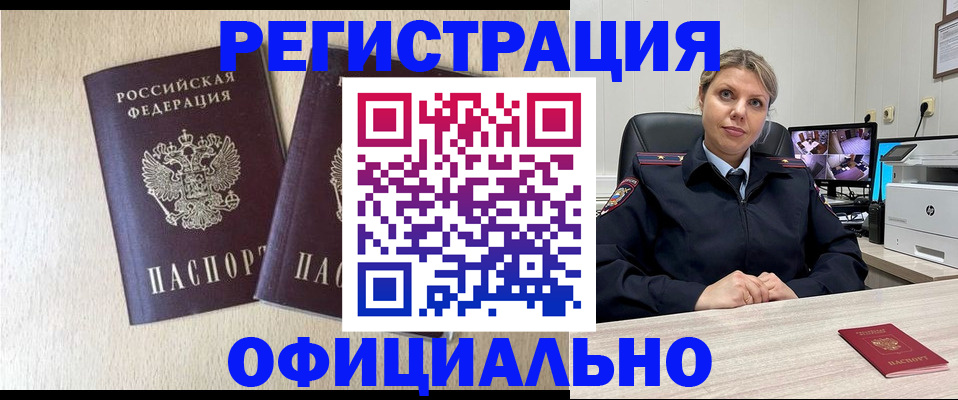 временная регистрация в квартире в Белой Холунице