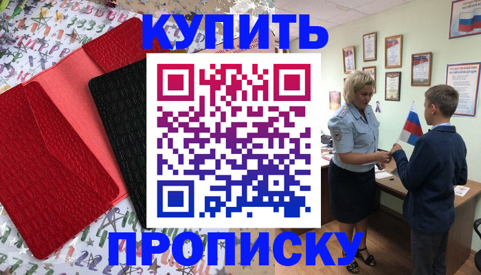 прописка регистрация в Белой Холунице