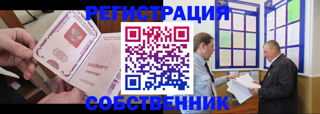 прописка от собственника в Белой Холунице